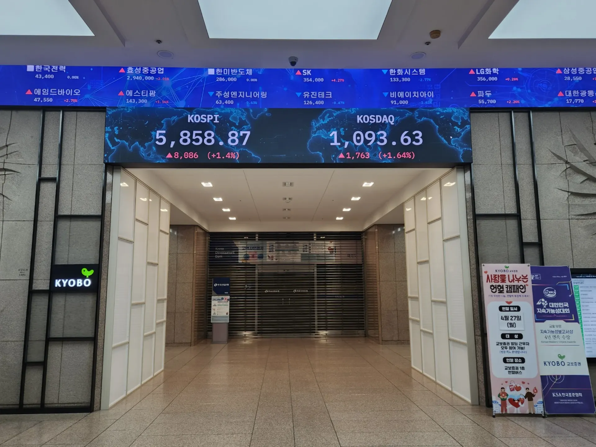 교보증권 본사 로비 주가전광판 코스피 실시간 시세 송출 모습